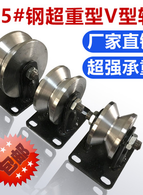 V型轨道轮/角铁滑轮/轻轨轮三角轮/电动门轮/铁门槽轮/移动门轮