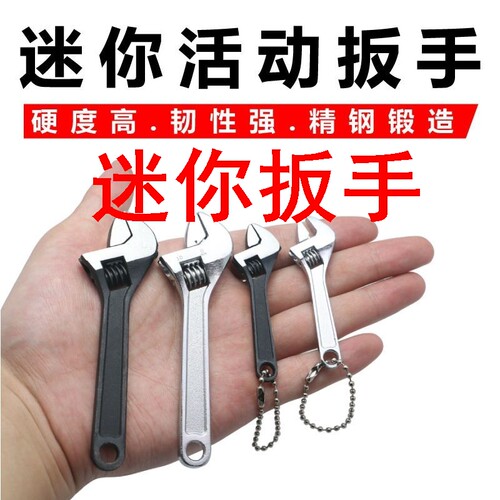 迷你扳手迷你活动扳手2.5/4/6/8/10/12寸多功能开口活络小巧m
