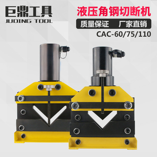 角钢切断机 液压角钢切断器 电动角铁切割CAC-75 CAC-60 CAC-110