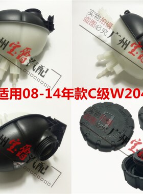 适用奔驰W204副水壶C180付水壶C200回水壶C230水箱C260盖C280C300