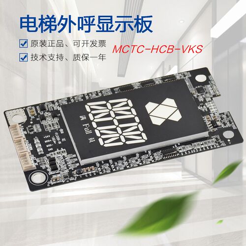 适用于沃克斯电梯外呼显示板MCTC-HCB-VKS超薄外招板专用协议配件