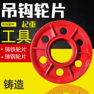 双梁起重机吊钩组铸造轮片430 160铸铁铸钢滑轮组抓斗轮配件轮组