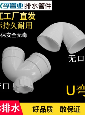 浙江带检查口U型弯头PVC管排水管U弯配件管件50/75/110mm 防臭弯