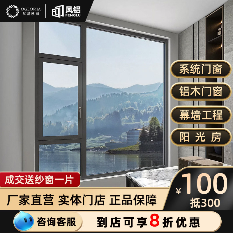 凤铝门窗80型断桥平移窗开窗推拉窗玻璃窗封阳台定制铝合金门窗