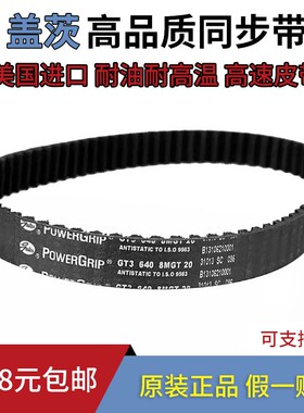 进口盖茨Gates同步带GT3 1760 8MGT/GT3 1800 8MGT/GT3 2000 8MGT