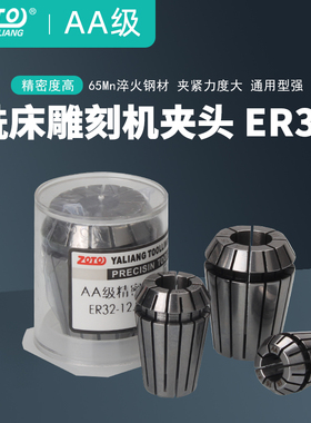 zoto雕刻机er32夹头高精度弹簧弹性筒夹铣刀夹头数控铣床主轴AA级