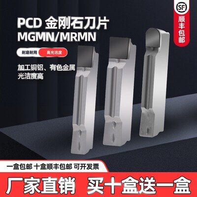 金刚石切断槽刀片钻石刀片MGMN200 300 PCD宝石高光铜铝专用刀粒