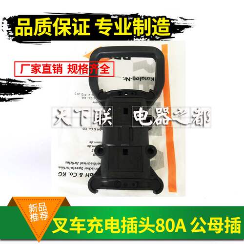 REMA电动叉车电瓶充电插头大电流连接器公母插头插座80a 160a320a