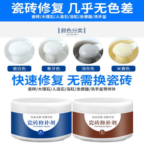 新款瓷砖釉面光泽剂接头深度痕磨损修复胶磁砖墙面洗手盆划痕修。