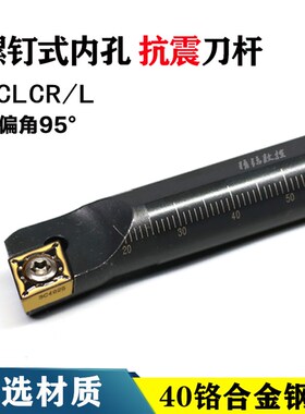 数控刀具95度螺钉式镗孔刀杆 S12-SCLCR09/6菱形内孔抗震车刀刀套