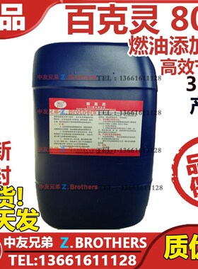 百克灵 803 高效节能燃油添加剂 船用 impa551046 551051 551056