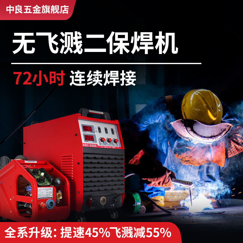 中良二保焊机两用380v工业级分体式500二氧化碳一体气保护焊机350