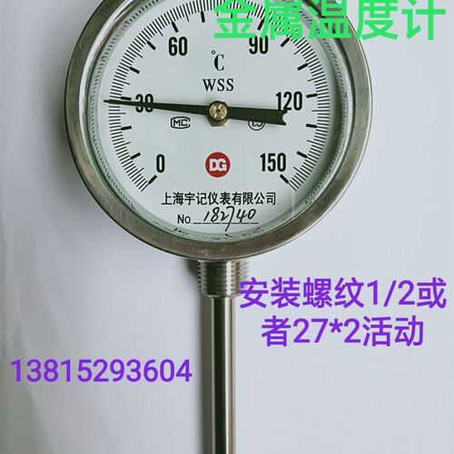 全304不锈钢双金属温度表 WSS-411BF径向 防腐温度表工业温度计