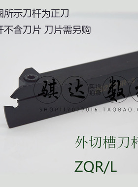 数控单头切断刀杆ZQ1212R-3 1616R-3  2020R-3 2525R-3/-4/-5