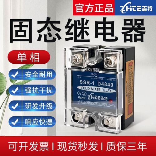志特24V单相固态继电器SSR-25A40A60A80DA100A直流控交流220V模块