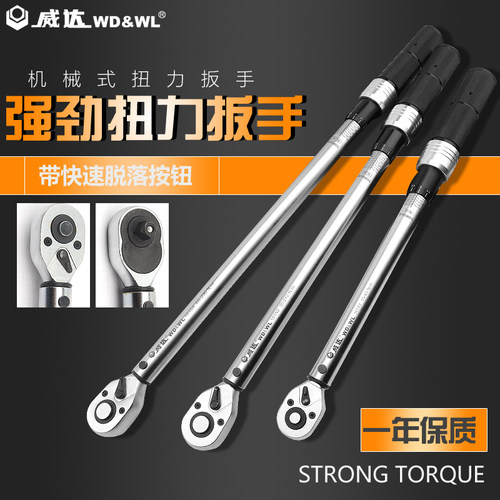 威达机械式扭力扳手预置式可调扭力扳手公斤扳手扭矩力矩扳手高精