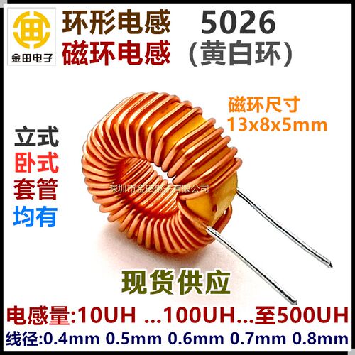 5026黄白环形磁环电感 47UH 7A 0.7铜线绕铁粉芯扼流线圈立式卧式