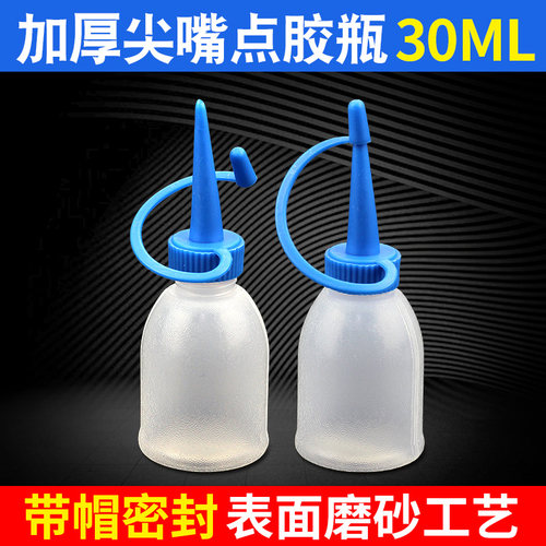 带帽点胶胶瓶 小胶壶 松香助焊剂带帽35ML润滑油瓶子尖嘴小瓶油壶