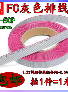 FC灰色排线JTAG显示屏排线1.27mm间距12/16/20/34/40P适用2.54mm