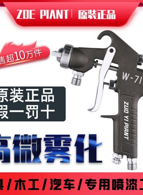 佐格w77气泵油漆喷枪w71气动喷壶汽车喷漆喷胶枪涂料底漆喷漆枪壶