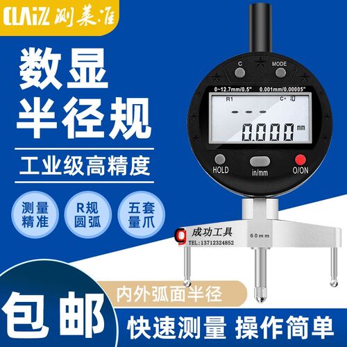 数显半径规直径测量仪圆度弧度规半径指示表R角规扇形测量指示表