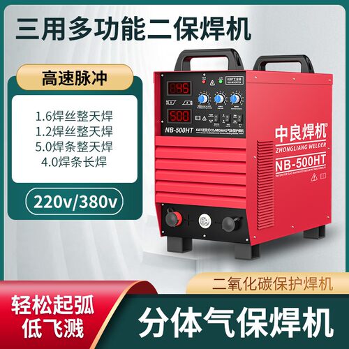 中良二保焊接机工业级二氧化碳保护焊机315气保焊机350 500两件式