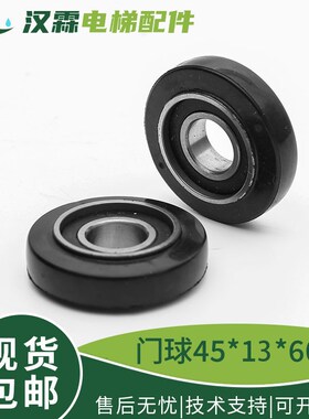 电梯门锁轮门刀轮45*13*6002厅门门球DK-RN4L-A适用日立广日永大