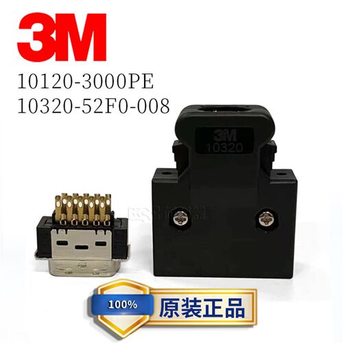 10120-3000 10320-52F0-008原装3M伺服连接器20芯锁扣MDR SCSI