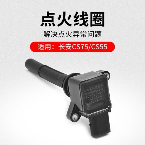 适用长安CS75PLUSCS55CS35新逸动睿骋CCUNIT点火线圈高压包原厂