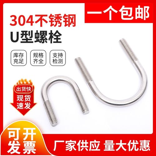 M12M16M20M24 304不锈钢U形螺丝 U型卡 U型螺栓管卡 U码 三角直角