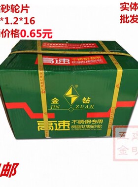 包邮金钻切割片角磨机超薄片107*1.2*16绿色双网金属不锈钢切片