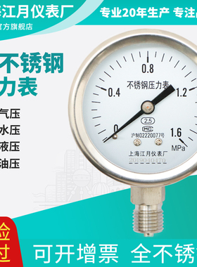 Y60BF不锈钢压力表氧气气压表高压水压油压负压液压真空表氩气表