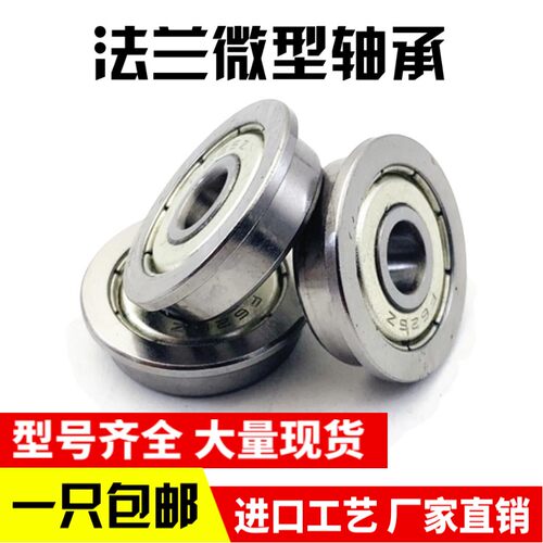 带边微型法兰轴承F605 F606 F607 F608 F626 F6800 F6801 F6802ZZ