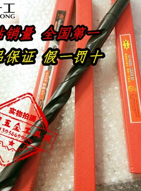 特价河南一工锥柄加长麻花钻头加长锥钻加长钻19-19.5*400-450m
