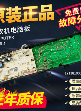小天鹅滚筒洗衣机TG100V20WDG电路控制主板17138100011446/11463