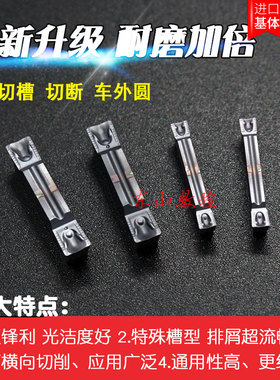 进口切槽切断刀片MGMN150 200 250 300 400 500-C做不锈钢/调质钢