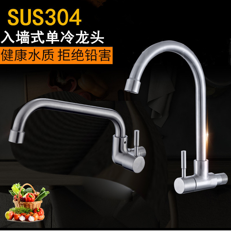 厨房入墙单冷水龙头挂壁式304不锈钢水槽菜盆阳台旋转洗衣池龙头