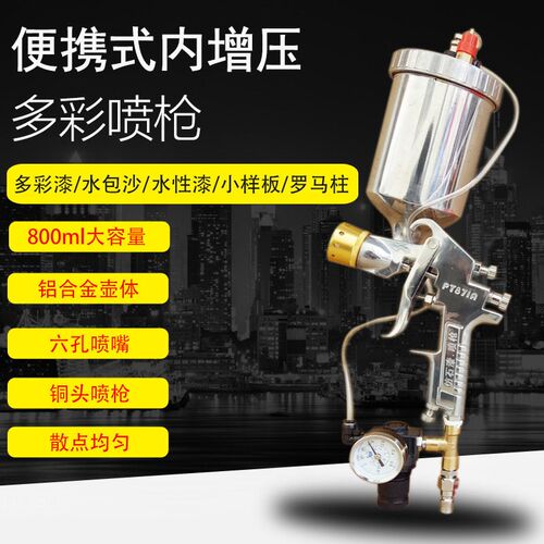 1升上壶水包水喷抢多彩漆大理石漆打样乳胶漆油漆喷枪气动压力桶