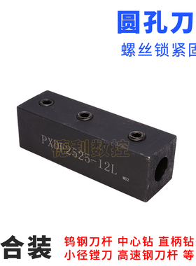 20方 25方圆孔刀套 PXDF 2020-06B 适合放中心钻 小径镗刀
