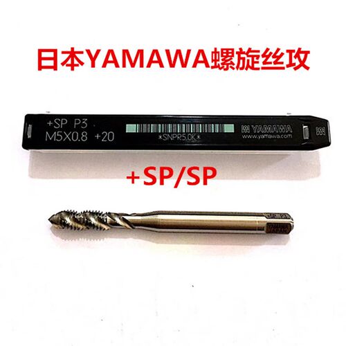 日本YAMAWA螺旋丝锥 丝攻 N+SP(升级版)OX酸化处理