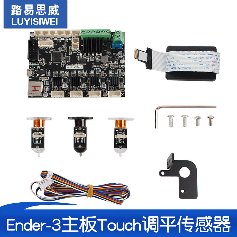 3D打印机配件 Ender-3静音主板V4.2.7+Touch自动调平传感器套件新