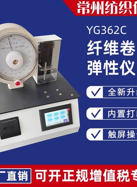 YG362C纤维卷曲弹性仪化学短纤维卷曲度回复率性能试验测试仪器