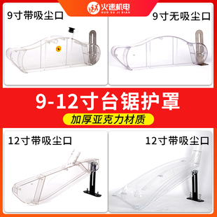 木工台锯护罩防护罩锯片保护罩无尘锯子母锯推台电圆锯透明防尘罩