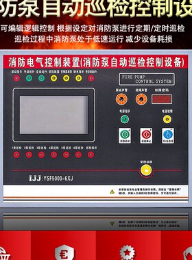 消防水泵巡检柜控制器一用1备6路自动巡检装置设备NXF500032XP4XJ
