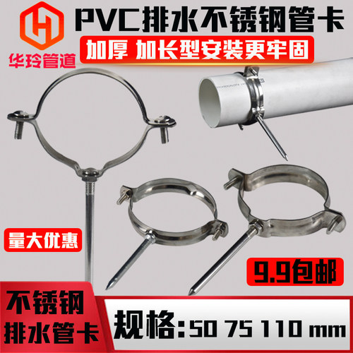 不锈钢管卡 抱箍 抱身码下水配件管箍 管件 排水管50 75 110