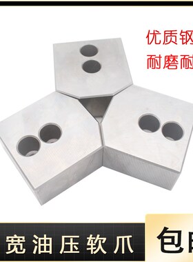 加宽油压生爪卡爪5 6 8 10寸数控车床三爪液压卡盘加宽油压软爪