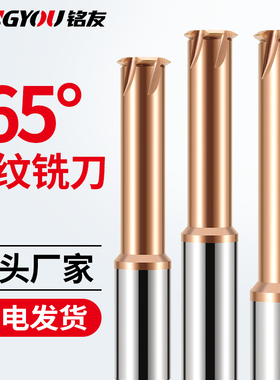 65度单牙螺纹铣刀钢用铣牙刀铝用螺纹刀M2M3M4M5M6M8硬质合金刀具