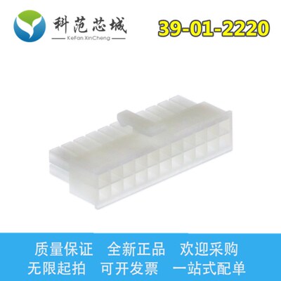 39-01-2220 39012220 5557-22R molex连接器 胶壳 22PIN 原装现货