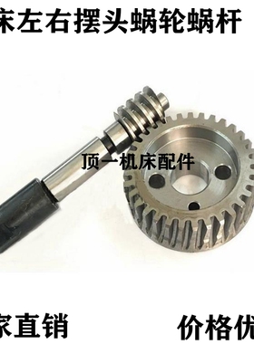 铣床配件倾斜蜗杆蜗轮 锣床摆头涡轮头部摆左右摇臂铣床机械配件