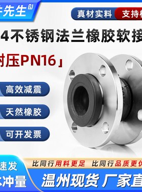 304不锈钢法兰软接头KXT型可曲绕橡胶膨胀减震器PN16避震喉dn80